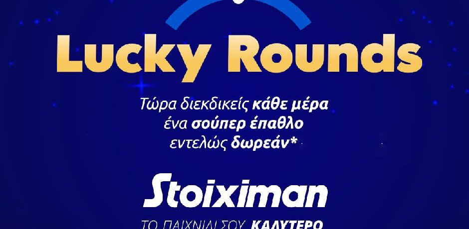 Lucky_Rounds_Stoiximan