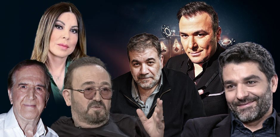 Έλληνες διάσημοι εθισμένοι στον τζόγο