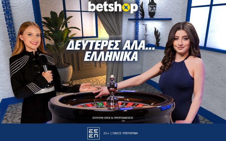 οι-δευτέρες-αλά-ελληνικά-ήρθαν-στο-betshop-256191