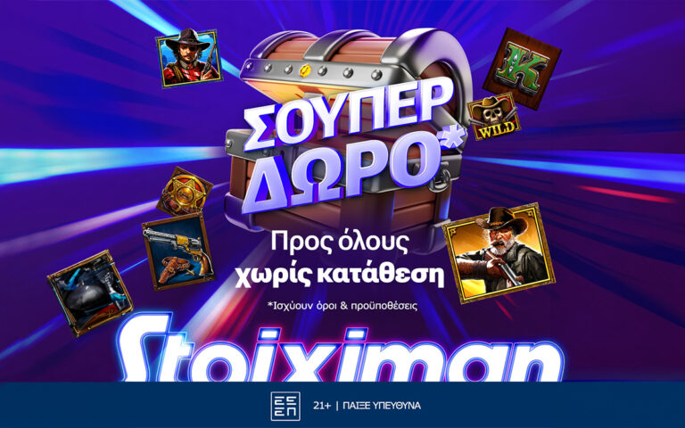 η-stoiximan-φέρνει-super-δώρο-256025