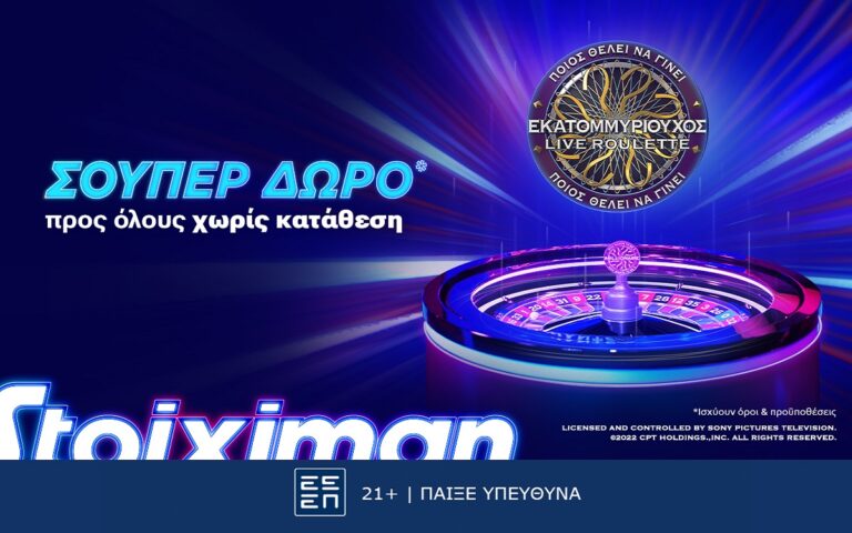 το-live-casino-της-stoiximan-είναι-εδώ-με-super-δώρο-257092