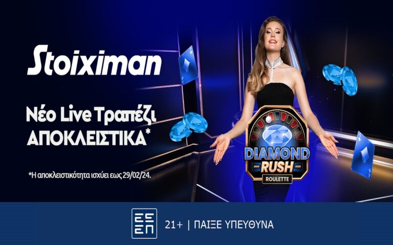 η-diamond-rush-roulette-βρίσκεται-αποκλειστικά-στη-stoiximan-256992