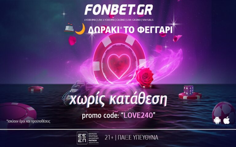 super-love-προσφορά-χωρίς-κατάθεση-promo-code-love240-256808