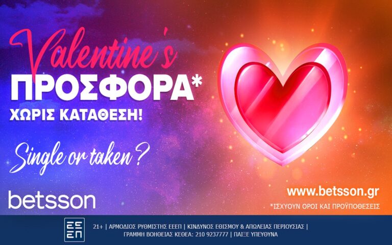 betsson-valentines-προσφορά-χωρίς-κατάθεση-256941