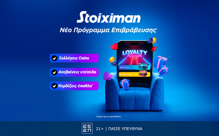 ήρθε-το-νέο-stoiximan-loyalty-lounge-257081