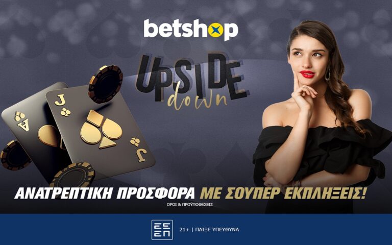 upside-down-η-νέα-προσφορά-του-betshop-που-ανατρέπει-257766