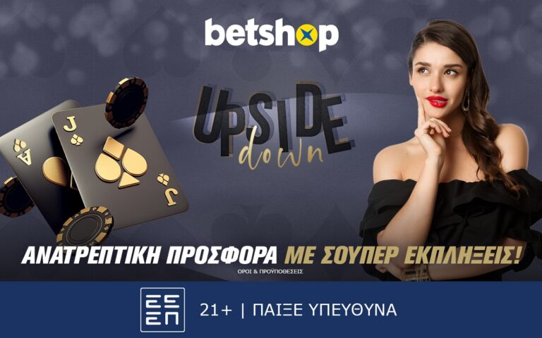 upside-down-η-νέα-προσφορά-του-betshop-που-ανατρέπει-257514