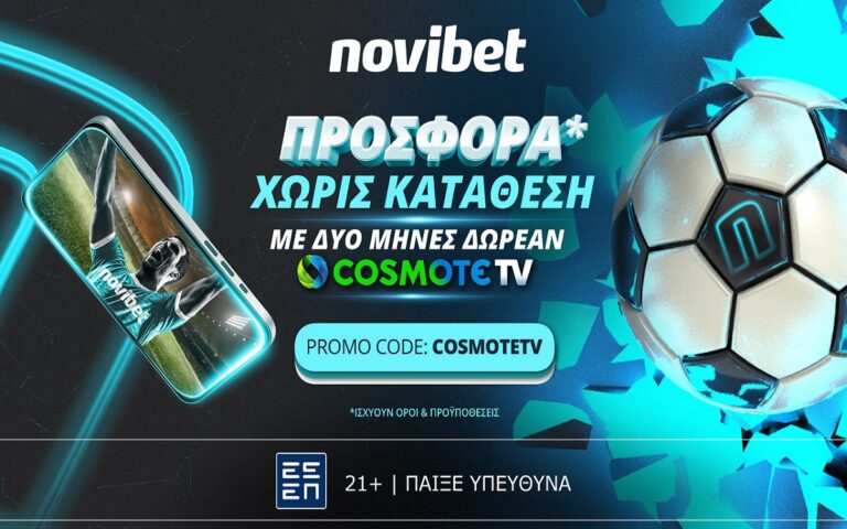 προσφορά-χωρίς-κατάθεση-cosmote-tv-257479