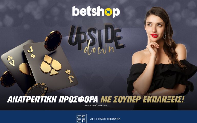 upside-down-η-νέα-προσφορά-του-betshop-που-ανατρέπει-257662