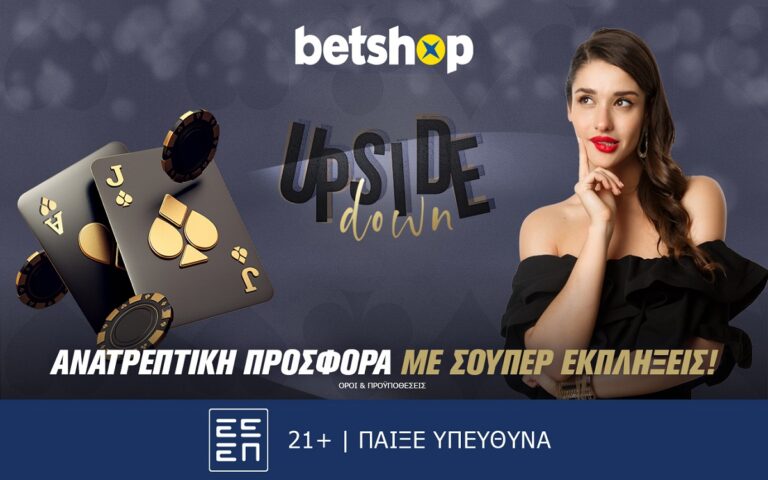 upside-down-η-νέα-προσφορά-του-betshop-που-ανατρέπει-258883