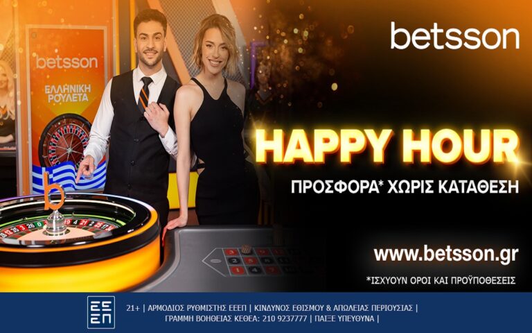 τετάρτη-με-happy-hour-προσφορά-χωρίς-κατάθεση-258919