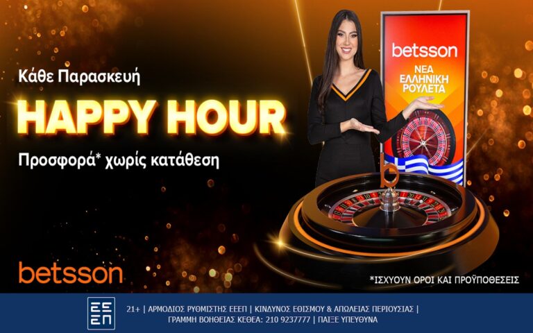 happy-hour-προσφορά-χωρίς-κατάθεση-στην-betsson-greek-roulette-258827