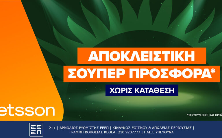 betsson-αποκλειστική-σούπερ-προσφορά-χωρίς-259320