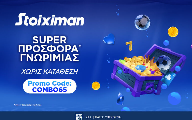 διπλή-super-προσφορά-χωρίς-κατάθεση-στη-stoiximan-259851